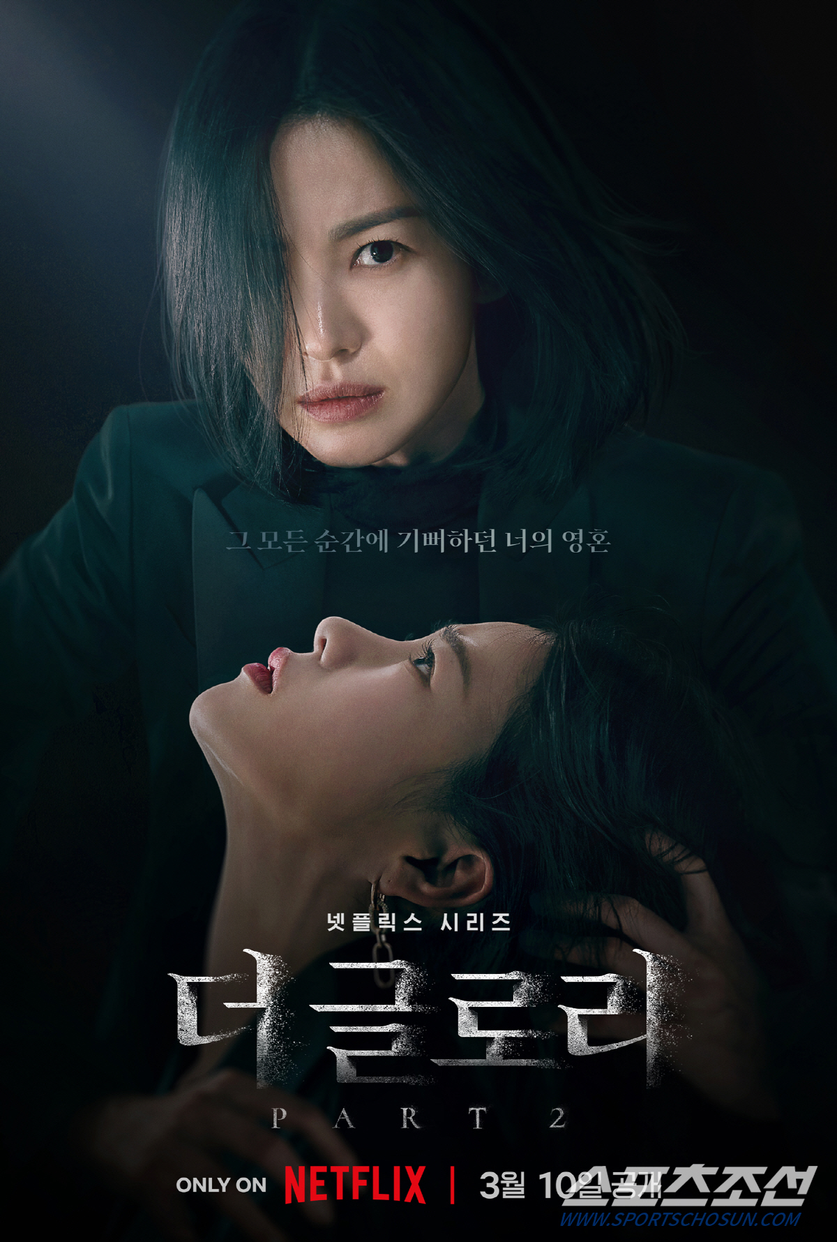 [종합]'더 글로리' 송혜교, 배우 이전에 사람이었네! "후반으로 갈수록…