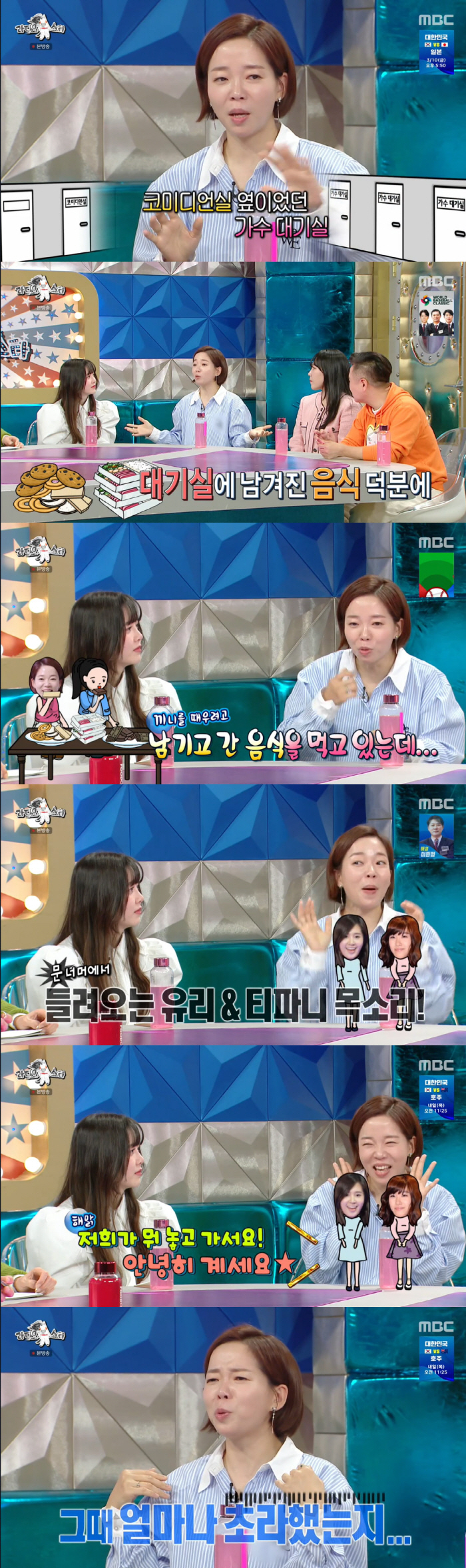 정이랑 “소녀시대가 남긴 음식 몰래 먹다 걸려..너무 초라했다” 울컥 (…