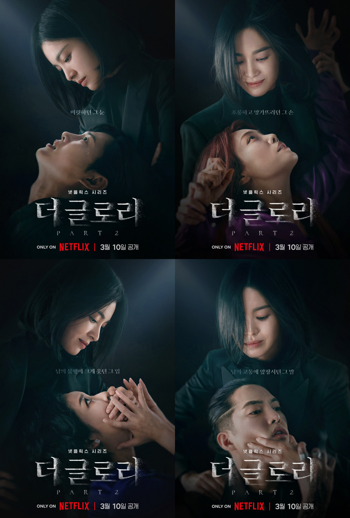 '복선 한가득' 파트2 포스터…염혜란의 과거형 카피, 무슨 의미?('더글…