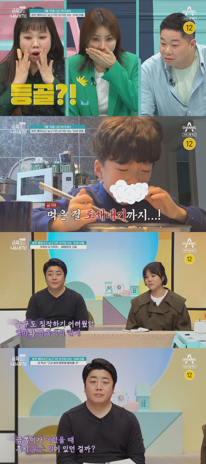 밥은 토하고 소 등골·날고기 먹는 10살 금쪽이..."친母, 3년 전 세…
