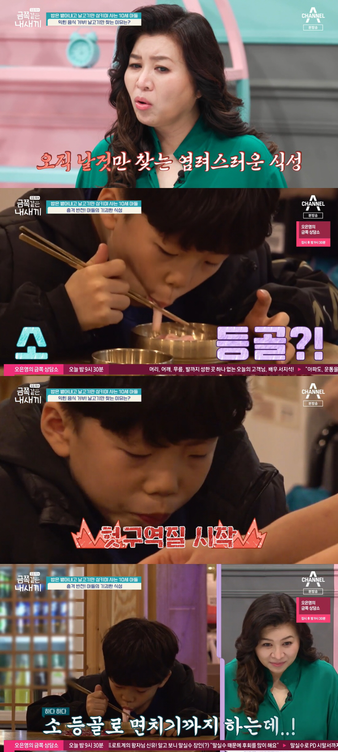 오은영, 소 등골로 면치기하는 10세 금쪽이에 충격 "머리털나고 처음 봐…