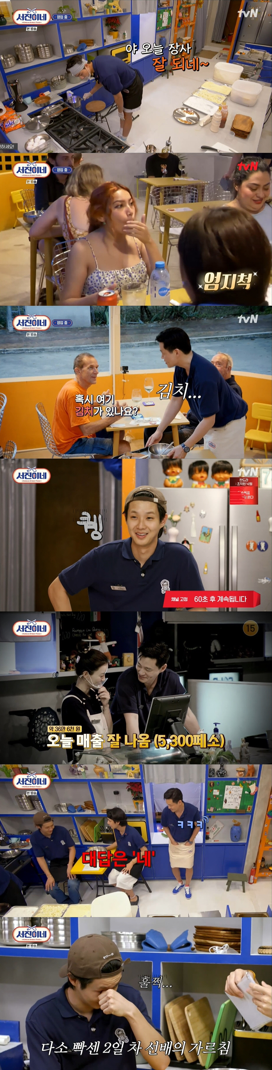 "이서진=설거지"...'인턴즈' 뷔, 최우식 견제→양념치킨 개시 후 반란…