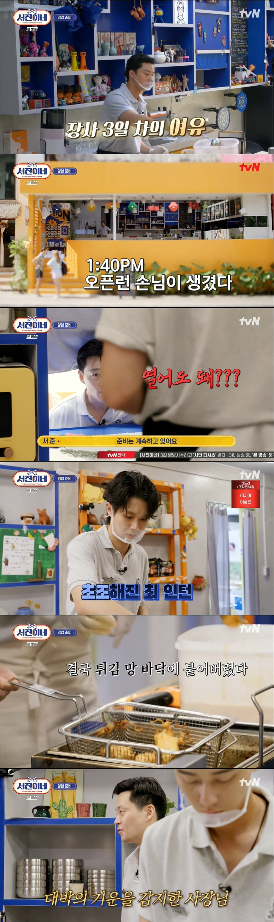 "이서진=설거지"...'인턴즈' 뷔, 최우식 견제→양념치킨 개시 후 반란…