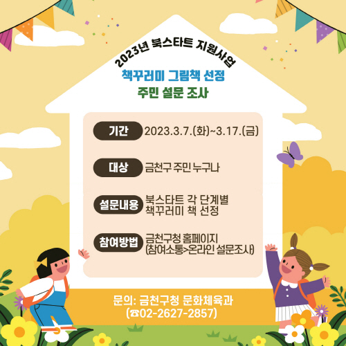 금천구, 북스타트 책꾸러미 그림책 공개선정