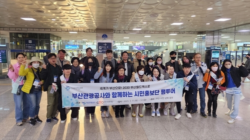 영·호남 손잡고 2030 부산세계박람회 유치 위한 공동 마케팅 시작