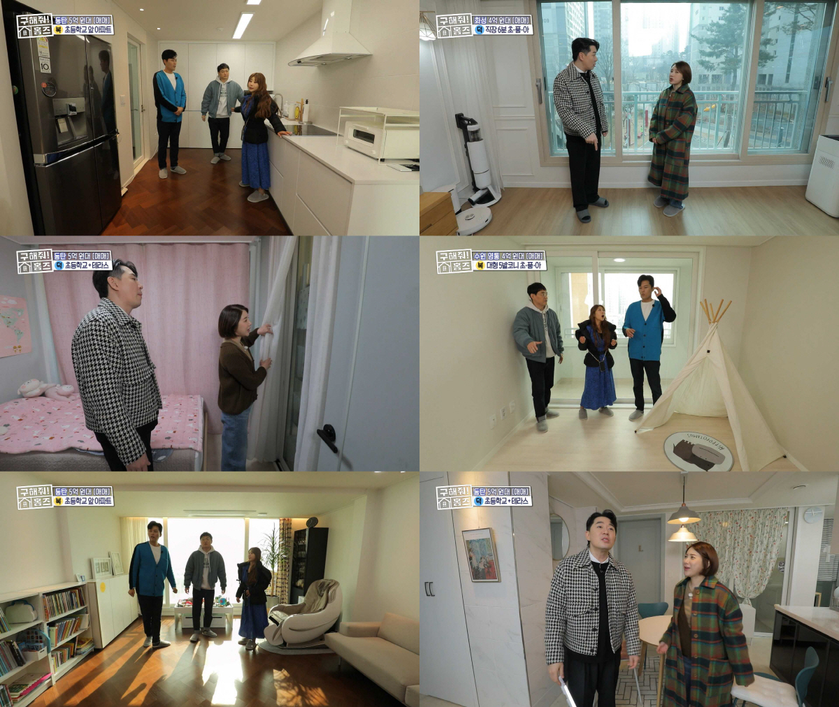 [SC리뷰] 서준맘 진짜 신도시 떴다…동탄 아파트 발품으로 하드캐리('홈…