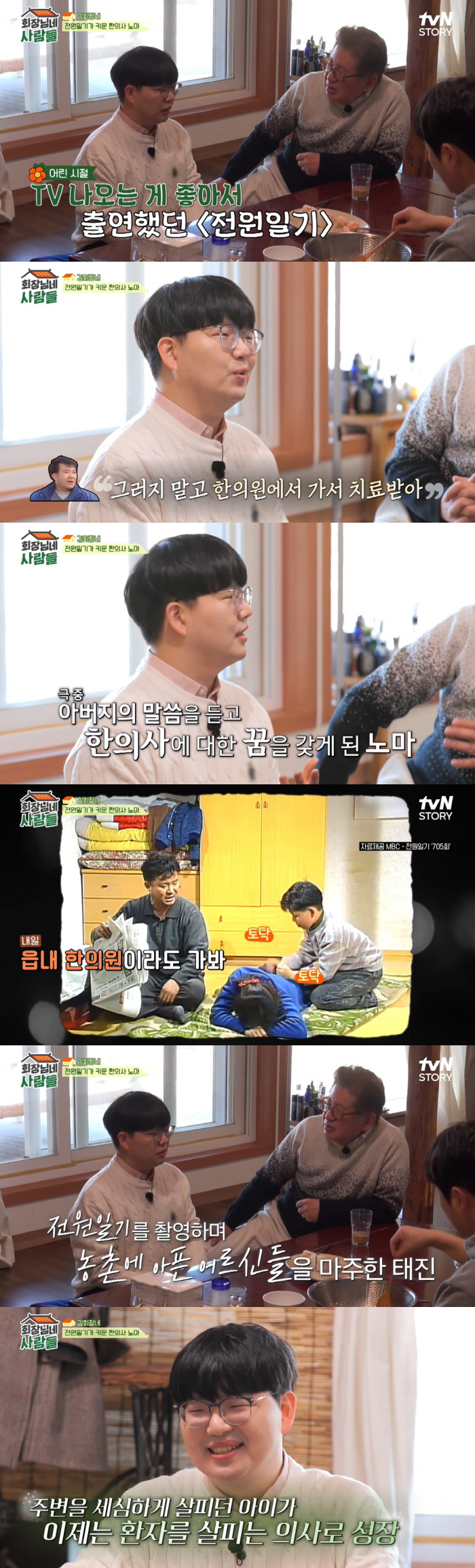 '전원일기' 어린 노마 김태진, 연기 그만두고 한의사 된 이유 '감동' …
