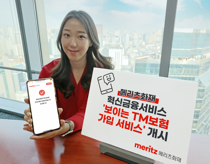 메리츠화재, '보이는 텔레마케팅' 가입서비스 개시