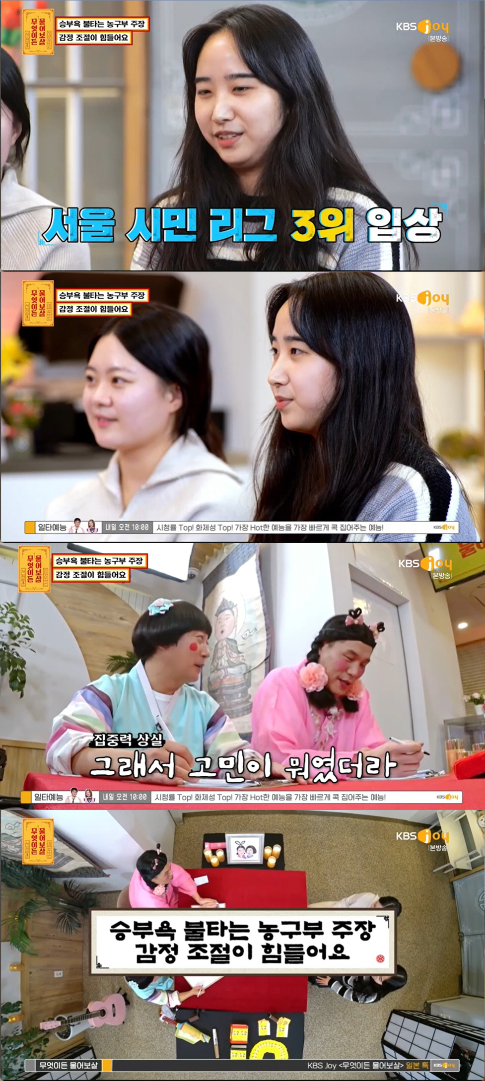 '물어보살' 농구부주장, "분노조절이 안돼요"…서장훈 "취미는 취미여야"…