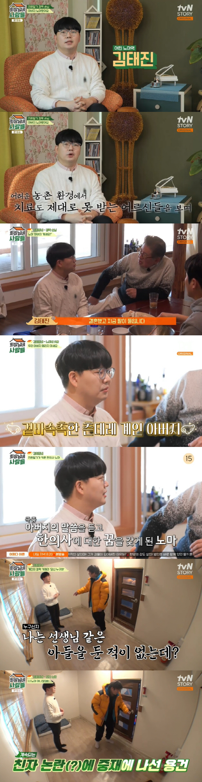 이계인, 한의사 된 子 '노마' 김태진과 '친자 논란'..."선생님 같은…