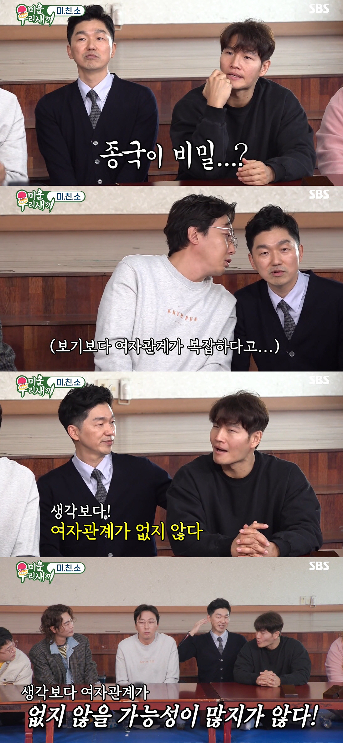 박민철 변호사 "김종국, 여자관계 없지 않아...사기 많이 당해" 폭로 …