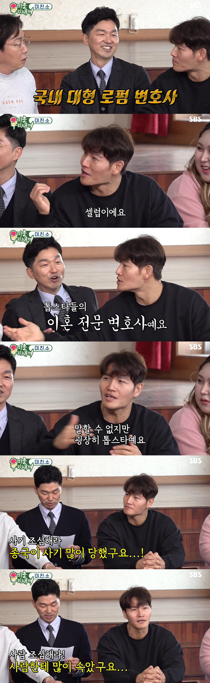 박민철 변호사 "김종국, 여자관계 없지 않아...사기 많이 당해" 폭로 …