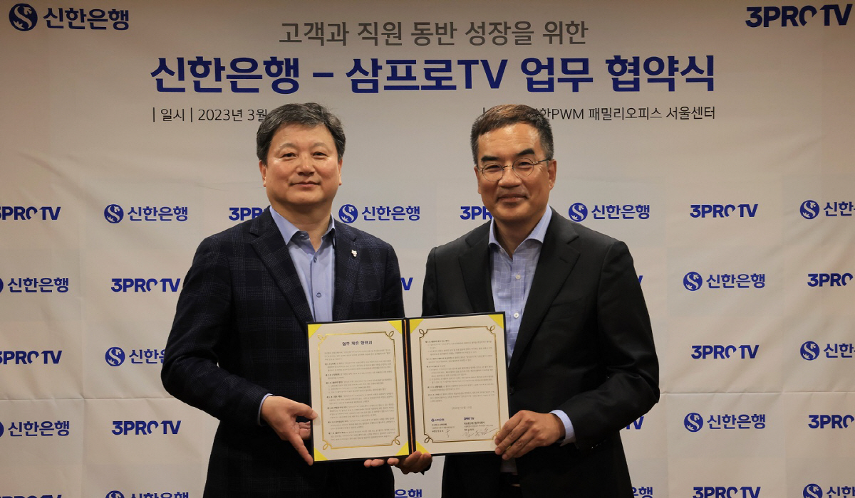 신한은행·삼프로TV, 업무협약 체결…고객·직원 교육 등 노하우 공유