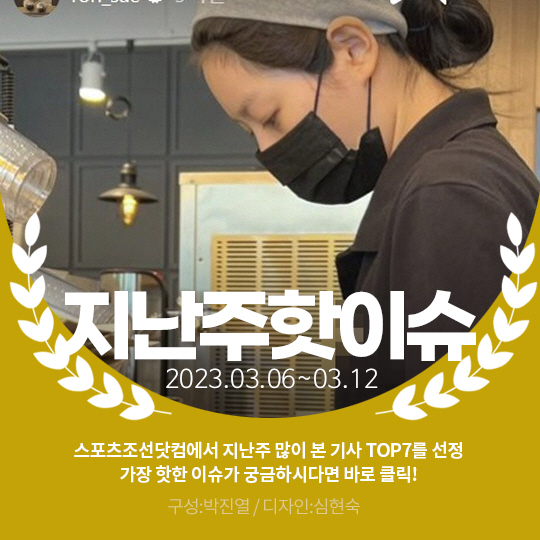 [카드뉴스] 지난주 핫이슈, 김새론 아르바이트 한적 없다?