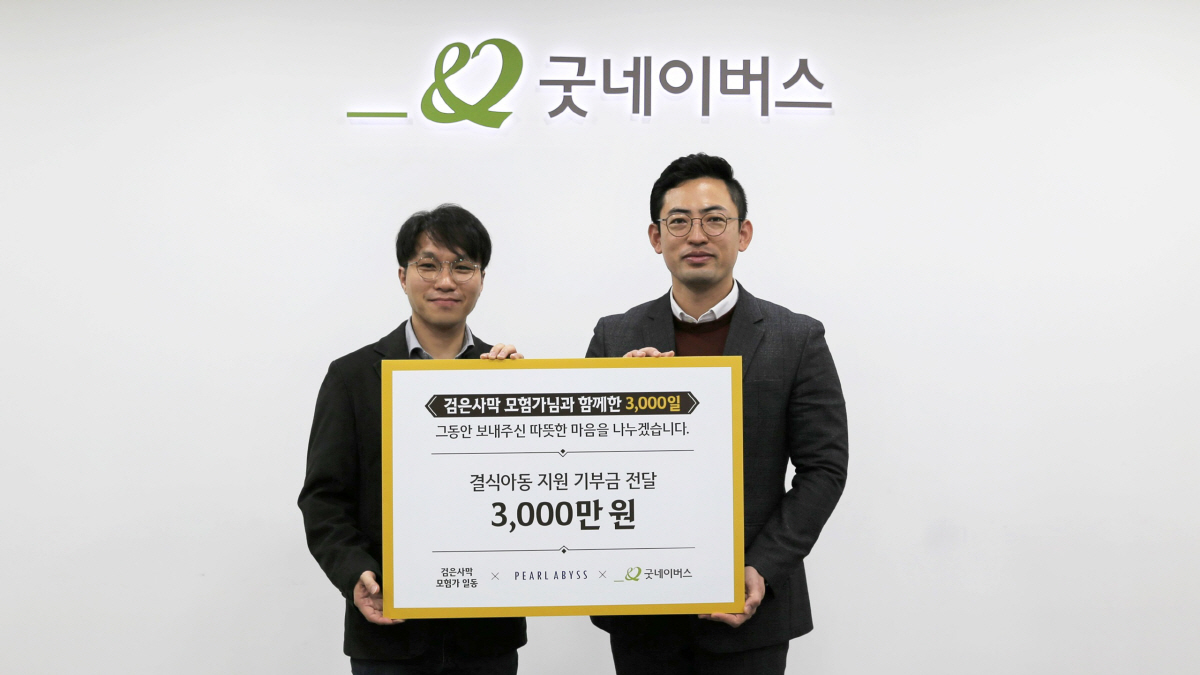 펄어비스, '검은사막' 서비스 3000일 맞아 3000만원 기부