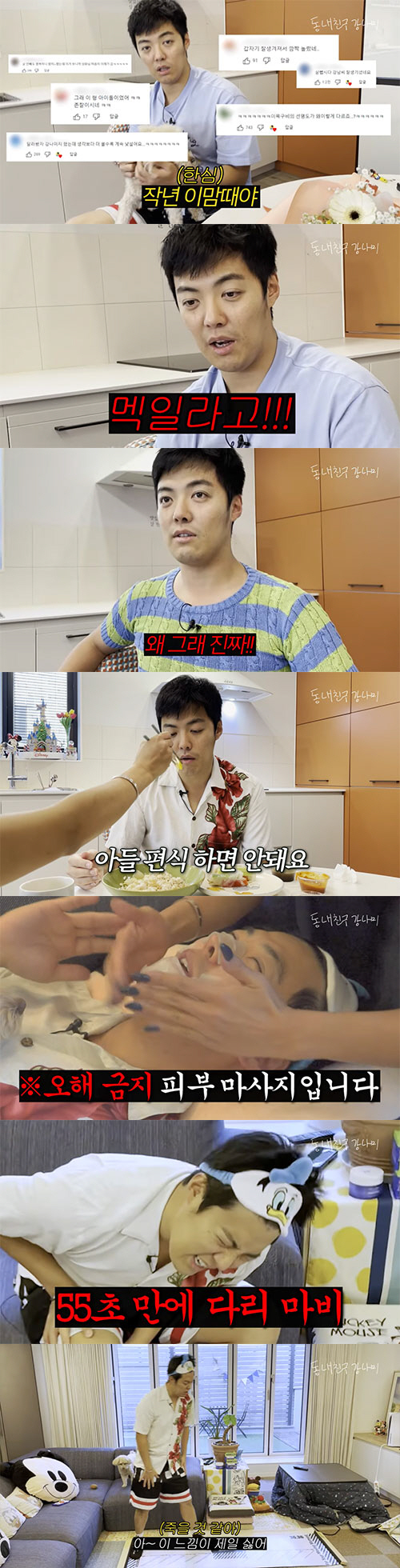 이상화, 지방간 있는 ♥강남 위해 팔 걷고 나섰다…'특급 내조'(강나미)…