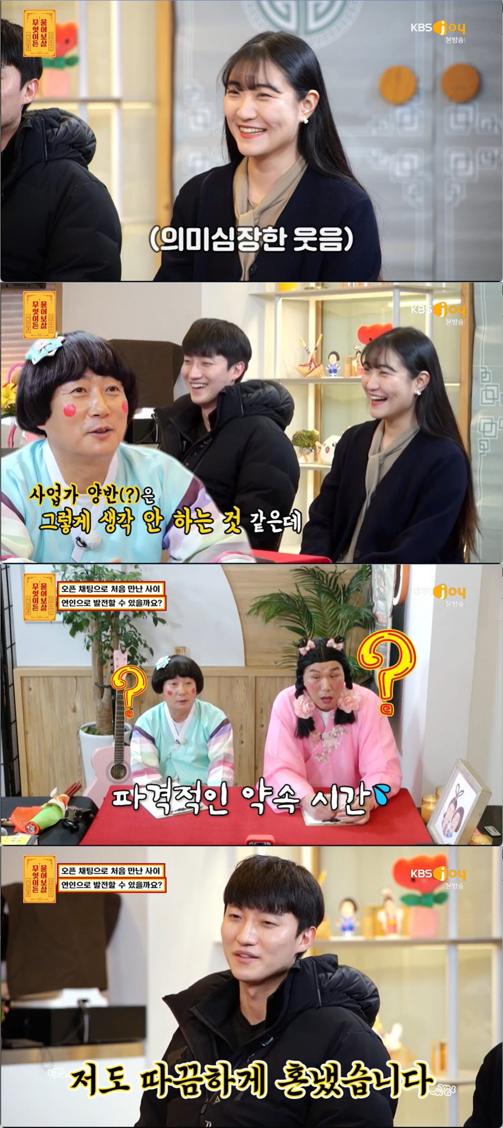 서장훈 기함한 '오픈카톡 만남+동침'…"처음봤는데 사귈 수 있을까요?" …