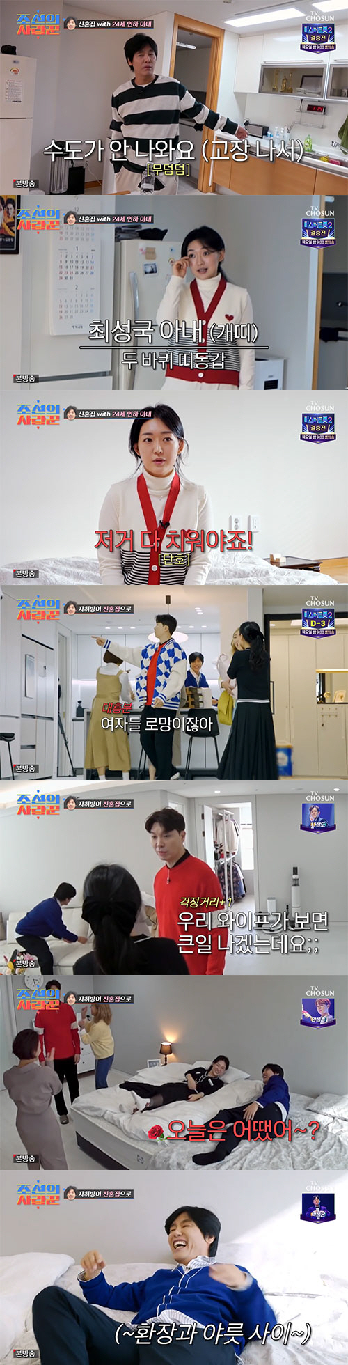 '24세 연하♥' 최성국 "2세 계획? 힘닿는 대로 낳고파"(조선의사랑꾼…