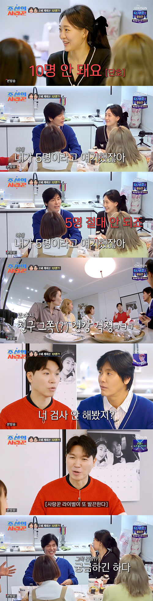 '24세 연하♥' 최성국 "2세 계획? 힘닿는 대로 낳고파"(조선의사랑꾼…