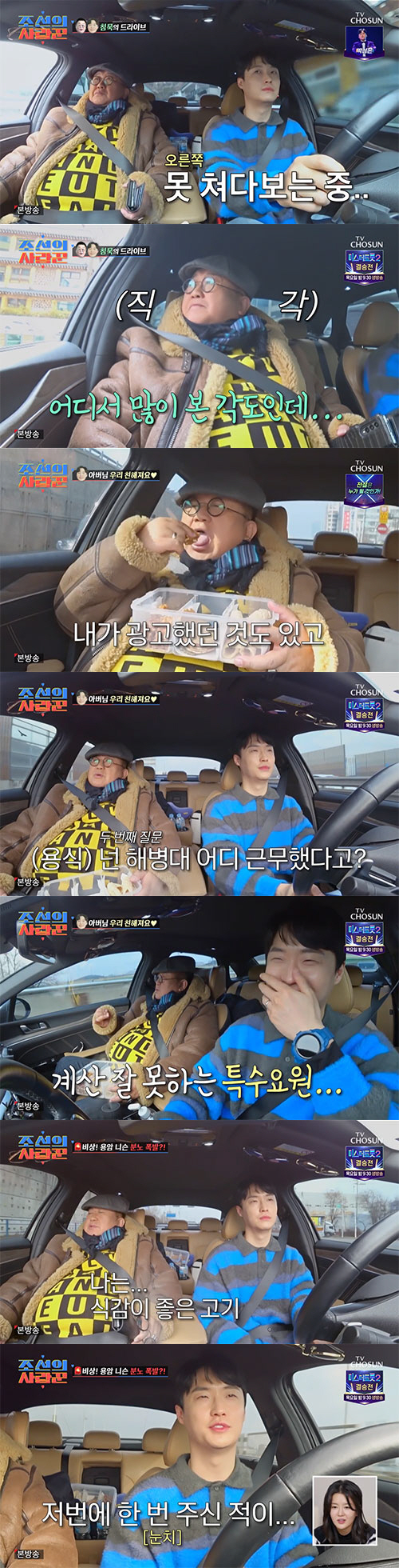 '이수민♥' 원혁, 이용식 앞에서 큰 말실수…최성국 "서운할 듯"(조선의…