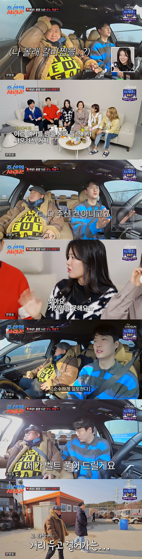 '이수민♥' 원혁, 이용식 앞에서 큰 말실수…최성국 "서운할 듯"(조선의…