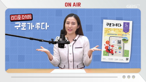구로구, 이달부터 '보여주고, 읽어주는 소식지' 제작