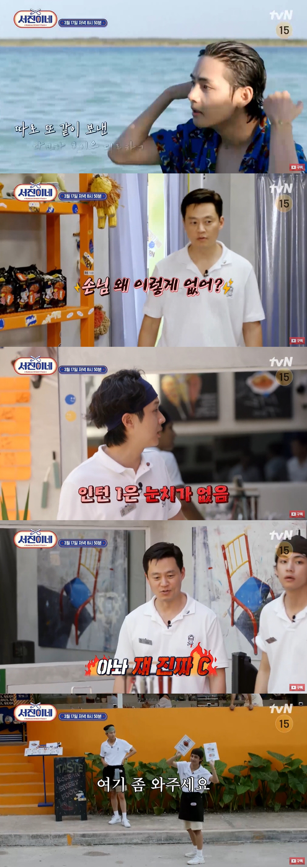 박서준→뷔, '서진이네' 대복지의 날...이서진 "매출을 위한 큰그림"
