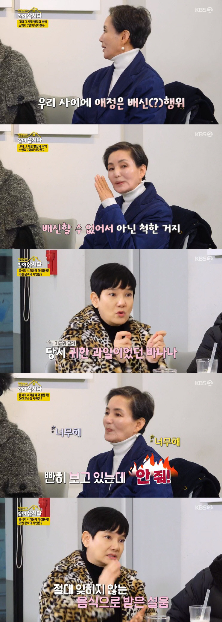 박원숙 "세금 몇 억 냈는데 계산 실수…6천만 원 급하게 빌려 납부" (…