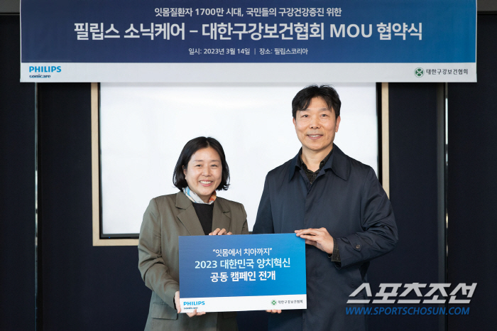 필립스 소닉케어, 대한구강보건협회와 MOU 체결