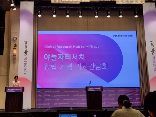 국내 최초 여행전문 민간 연구센터 '야놀자리서치' 출범