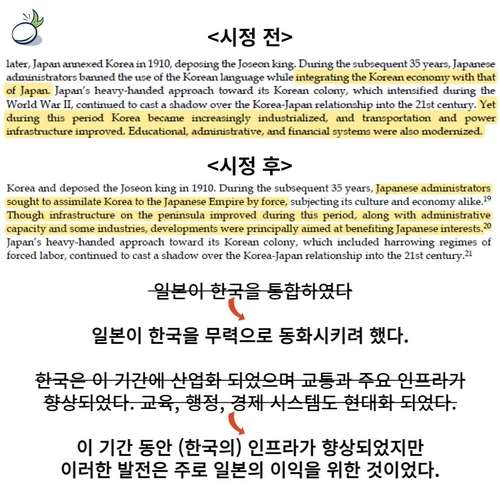 '일본이 한국을 통합했다' 미국 하버드대 교재 시정됐다