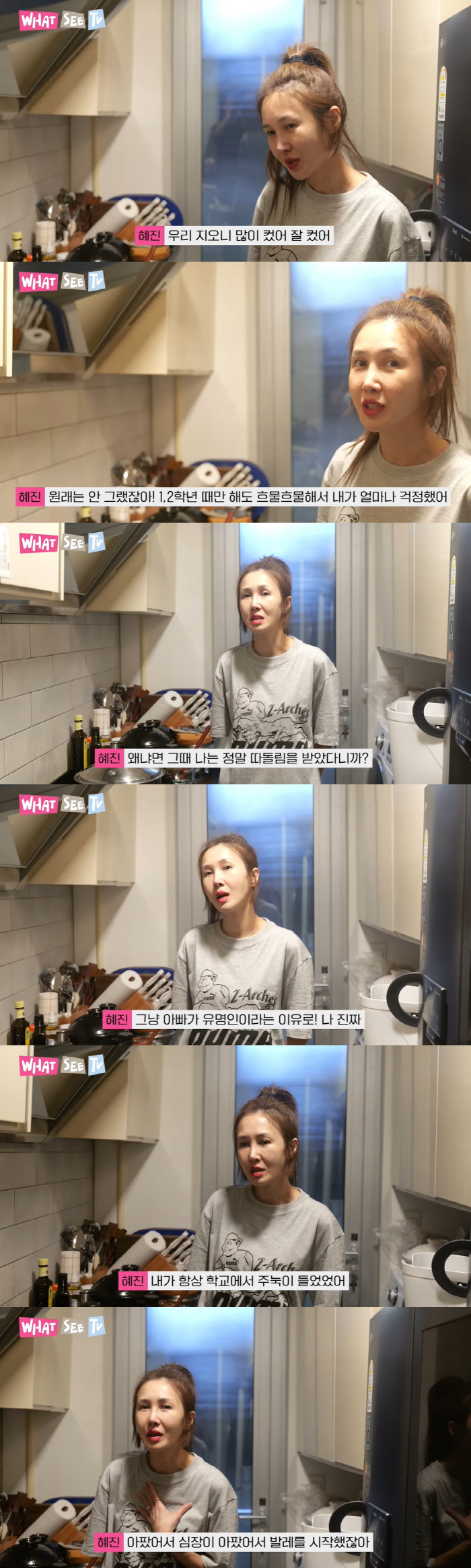 '엄태웅♥' 윤혜진 "父 유명하다는 이유로 따돌림당해..상처받았다" ('…