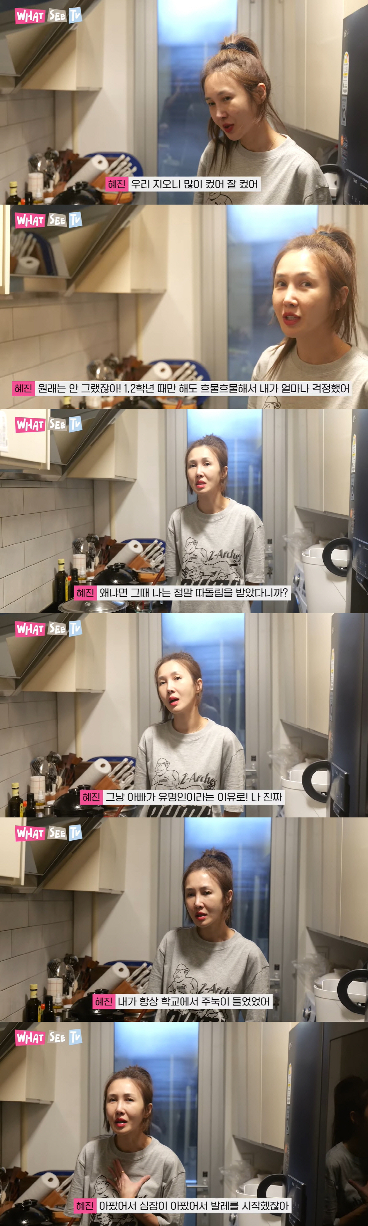 '엄태웅♥' 윤혜진 "父 유명하다는 이유로 따돌림당해..상처받았다" ('…