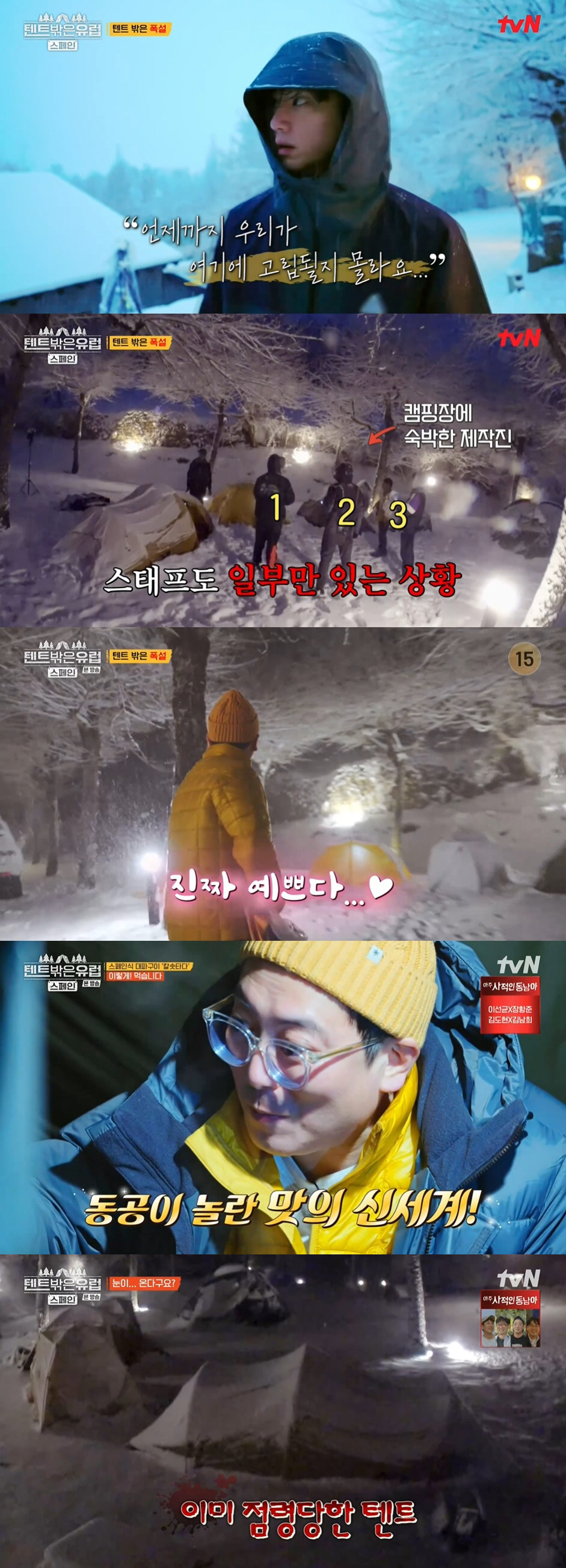 최원영, 두 딸·♥심이영 "알라뷰!" 애교에 행복→폭설로 고립 위기 ('…