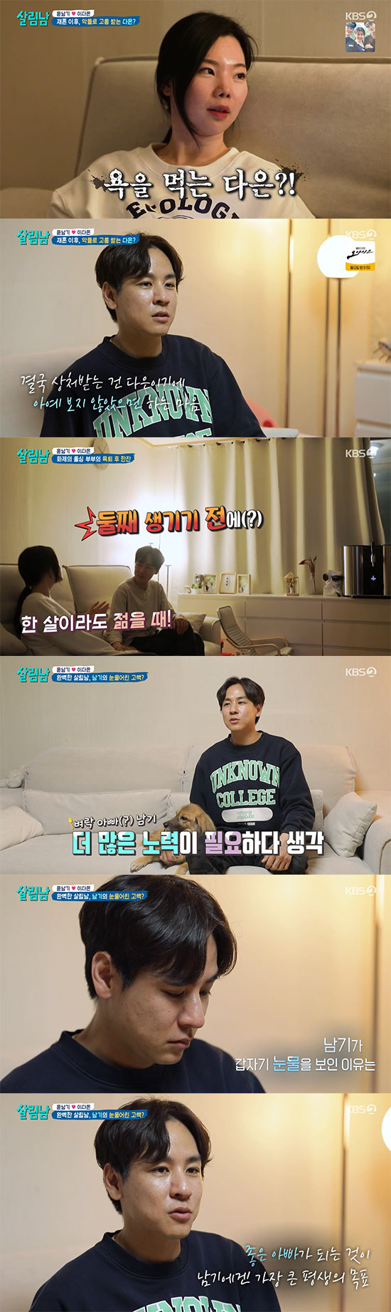 '돌싱계 유죄인간' 윤남기 "딸 리은이가 믿고 따를 수 있는 아빠 되고파…