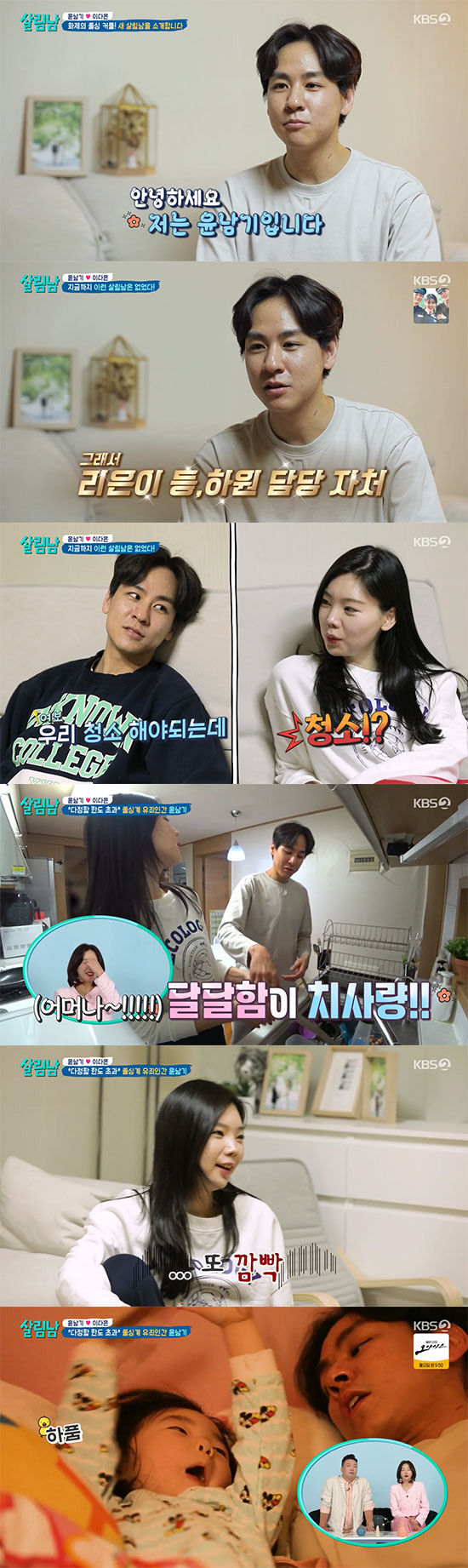 '돌싱계 유죄인간' 윤남기 "딸 리은이가 믿고 따를 수 있는 아빠 되고파…