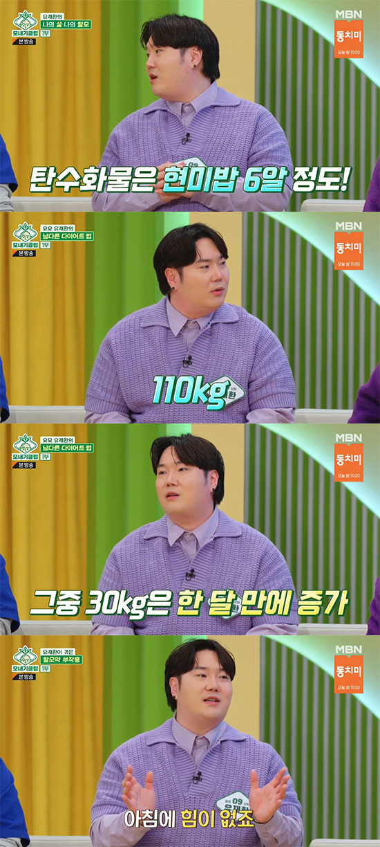 유재환 "104kg→70kg→110kg, 탈모약 먹어 성기능 저하됐다" …