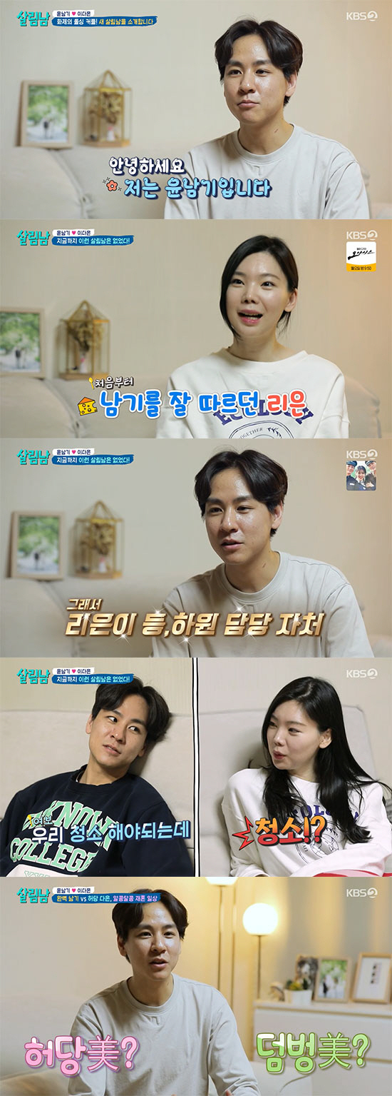 윤남기 "벼락아빠라 노력이 필요해"…'돌싱계 유죄인간'의 진심 ('살림남…