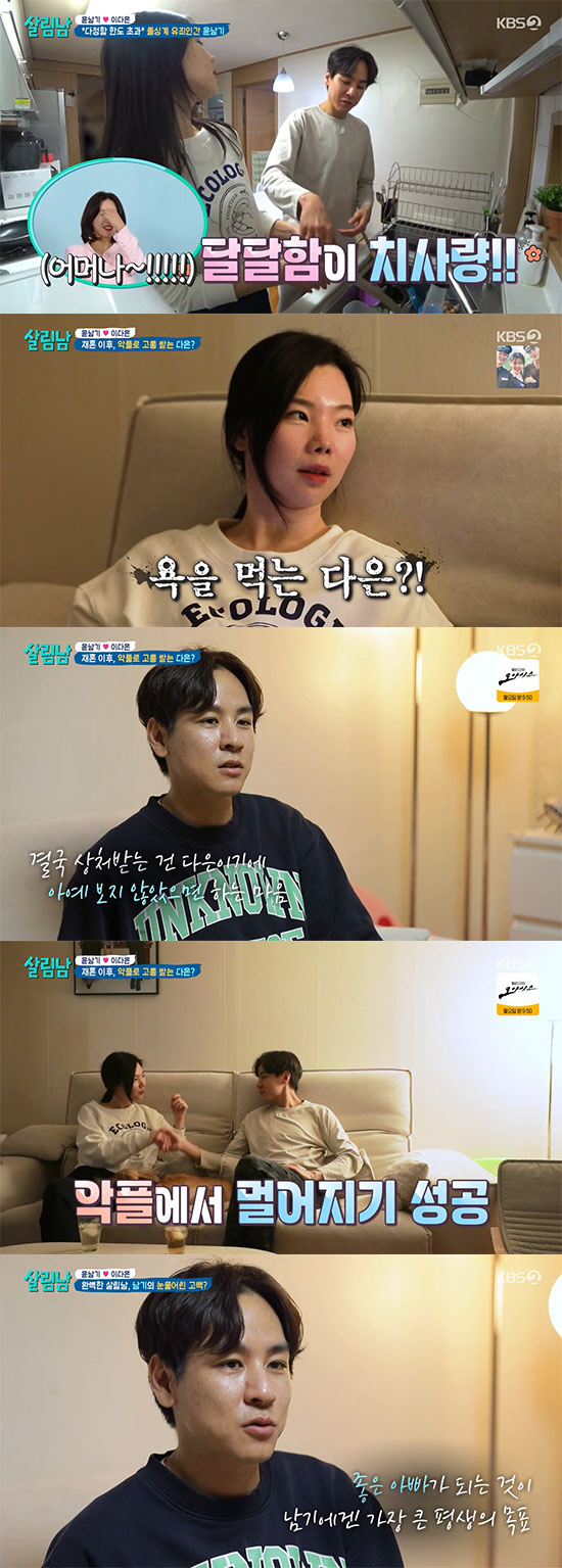 윤남기 "벼락아빠라 노력이 필요해"…'돌싱계 유죄인간'의 진심 ('살림남…