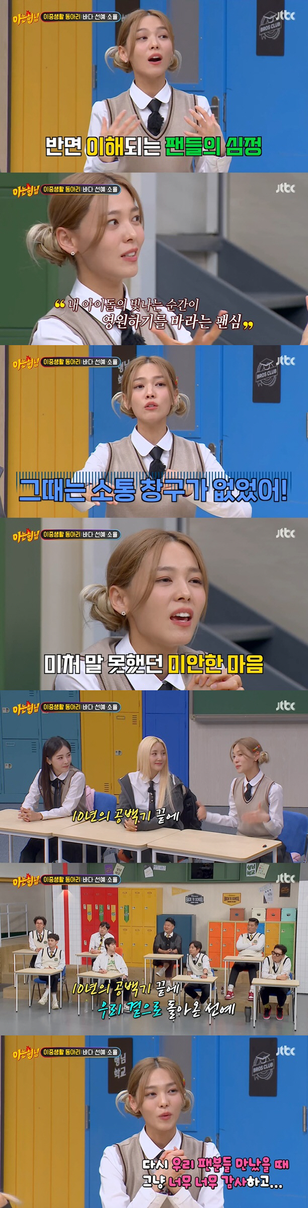 '원더걸스 탈퇴' 선예 "24살 결혼, 내 삶과 선택 있기에 한 결정"(…