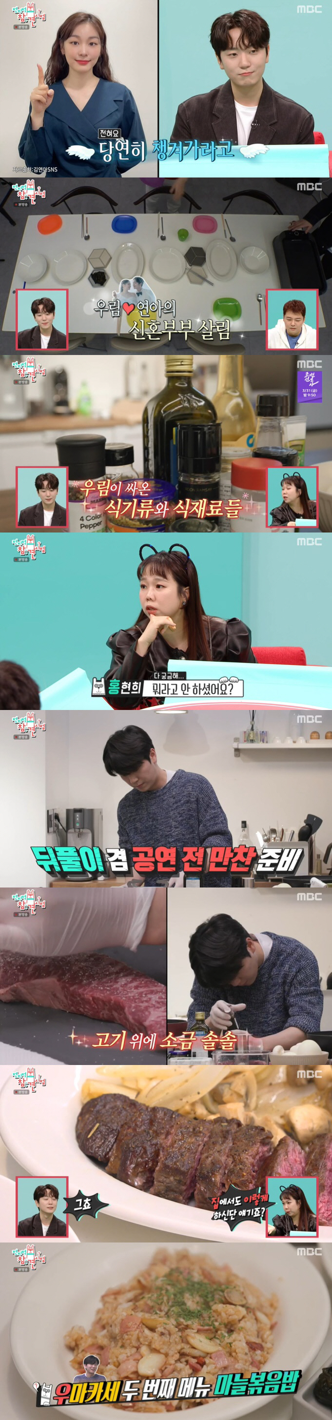 "♥김연아 요리 잘해" 고우림, 신혼살림+여왕의 레시피 공개('전참시')…