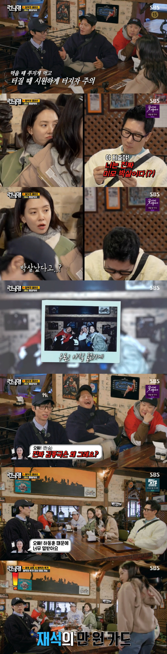"지효, 미모 박살(?)" 지석진 발언에 당황→전소민, 양세찬 母에 "어…