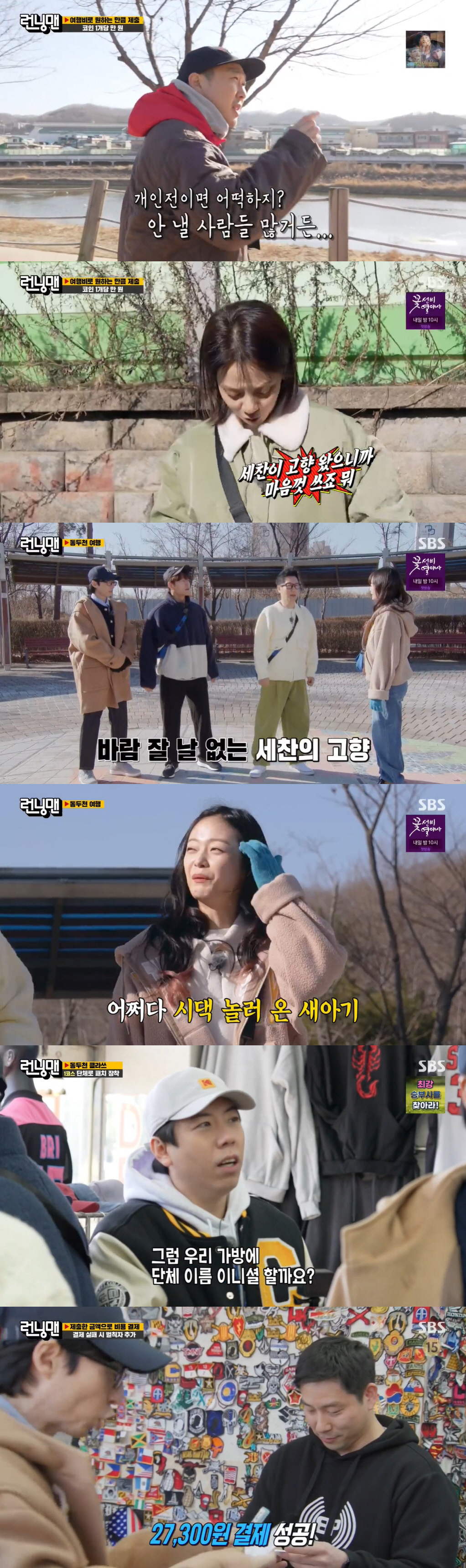 "지효, 미모 박살(?)" 지석진 발언에 당황→전소민, 양세찬 母에 "어…