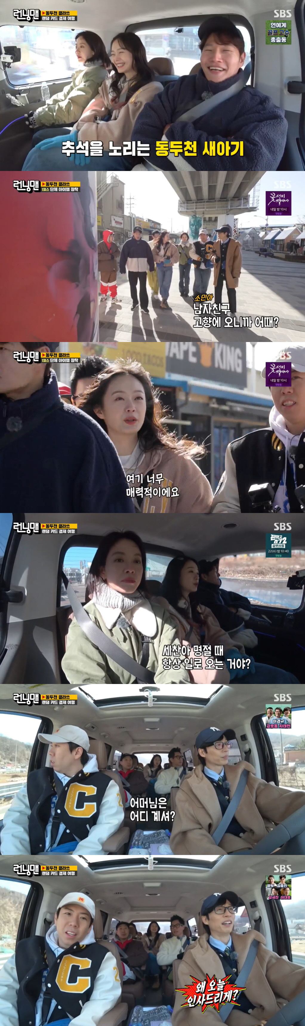 "지효, 미모 박살(?)" 지석진 발언에 당황→전소민, 양세찬 母에 "어…