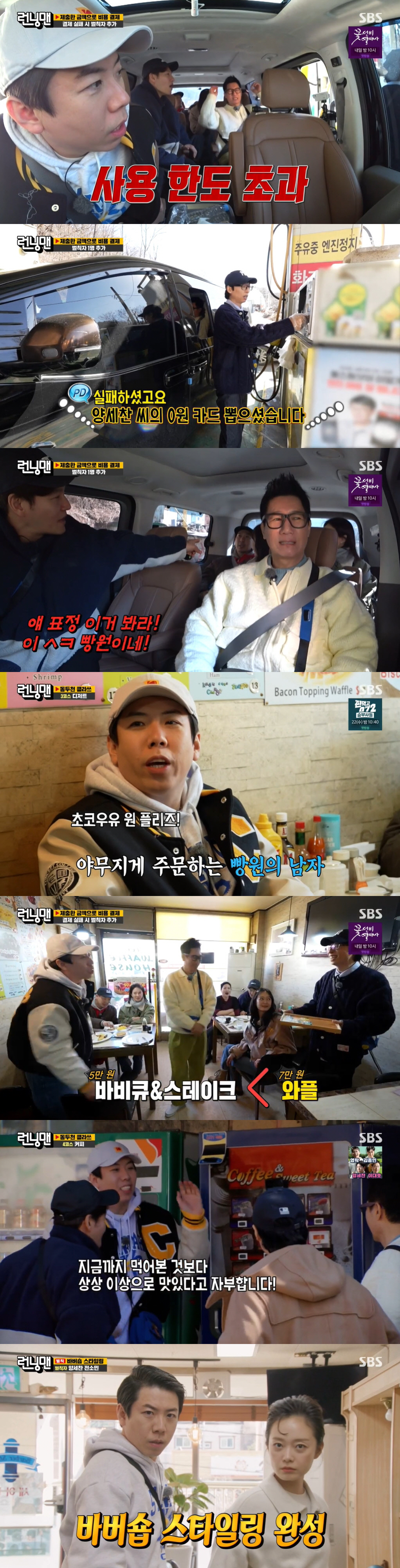 "지효, 미모 박살(?)" 지석진 발언에 당황→전소민, 양세찬 母에 "어…