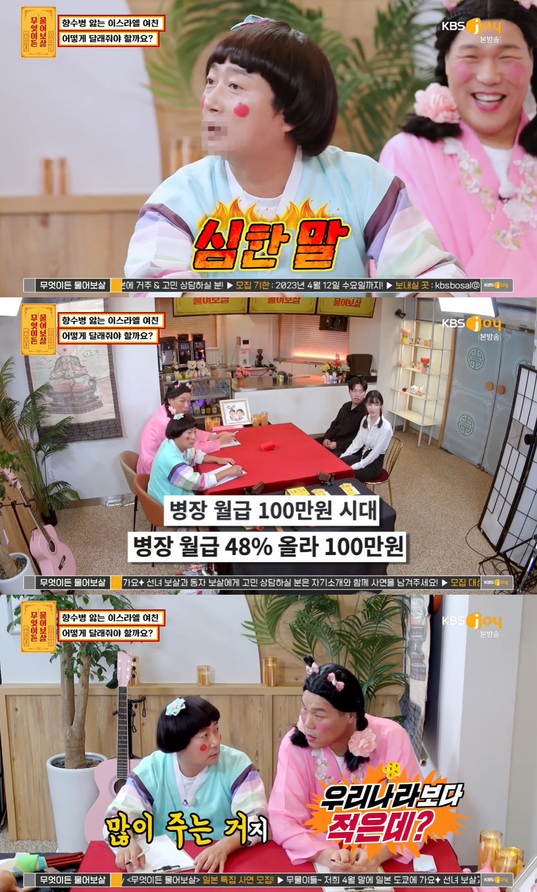 이수근, 이스라엘 여군 월급 듣고 발끈 "난 13000원 받았는데?" (…