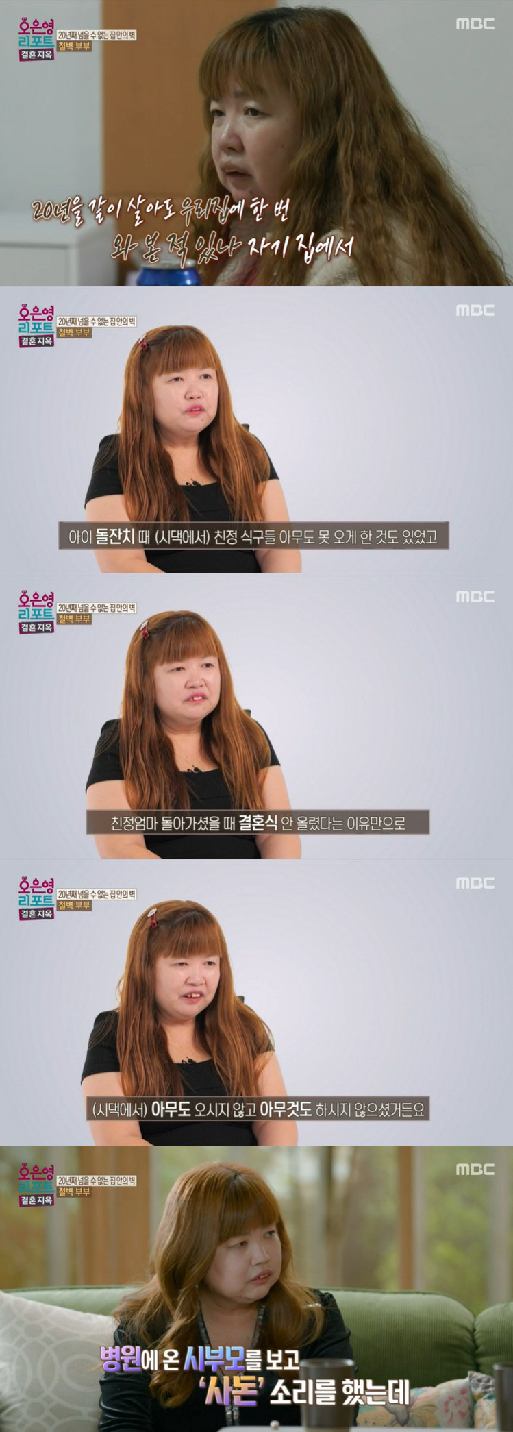 "아기 지워지냐며 결혼 반대, 친정母 장례도 안 와" 아내, 20년 설움…