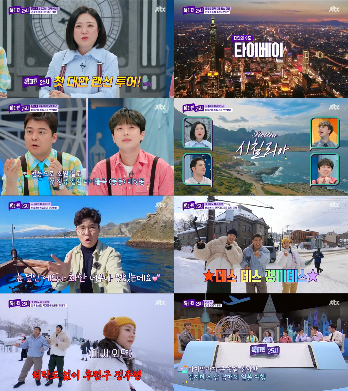 이찬원 "'미스터트롯' 예선 진출 빌어"..간절함에 울컥('톡파원 25시…