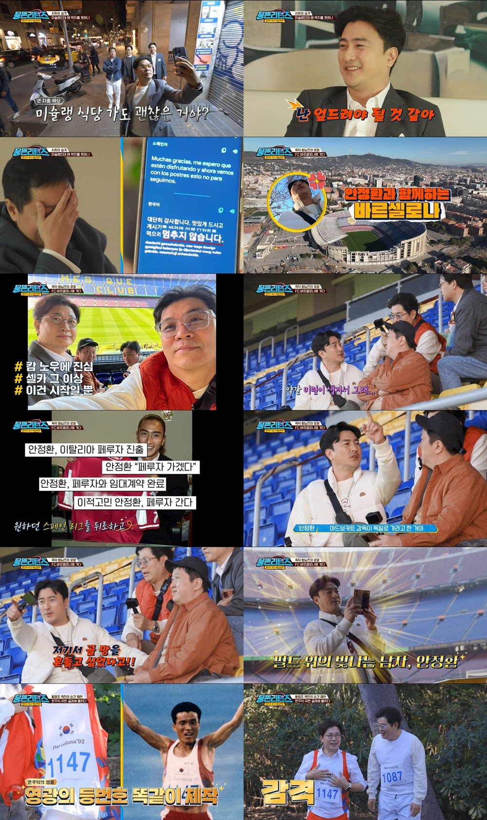 [SC리뷰] 안정환, 라리가에 미련있었다…'캄 노우' 방문에 씁쓸 "돈 …