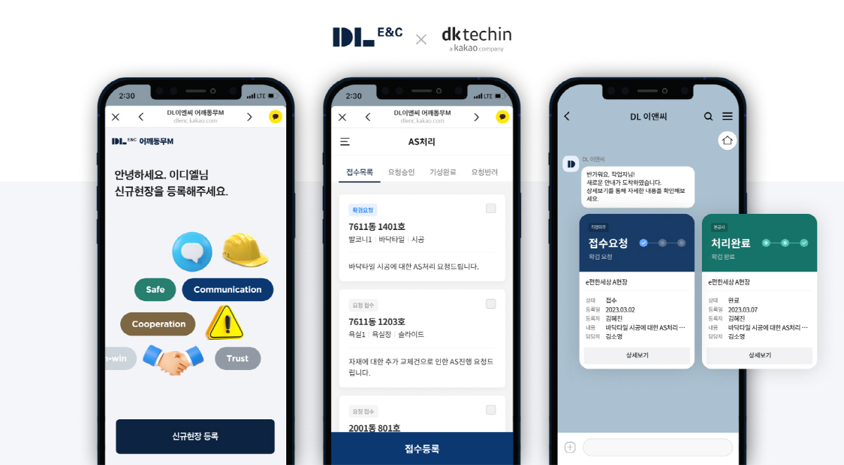 DL이앤씨, 입주 현장 AS 모바일 관리 시스템 도입